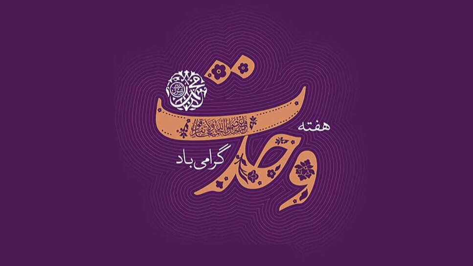 ویژه‌برنامه‌های رادیو دری خراسان رضوی در هفته وحدت