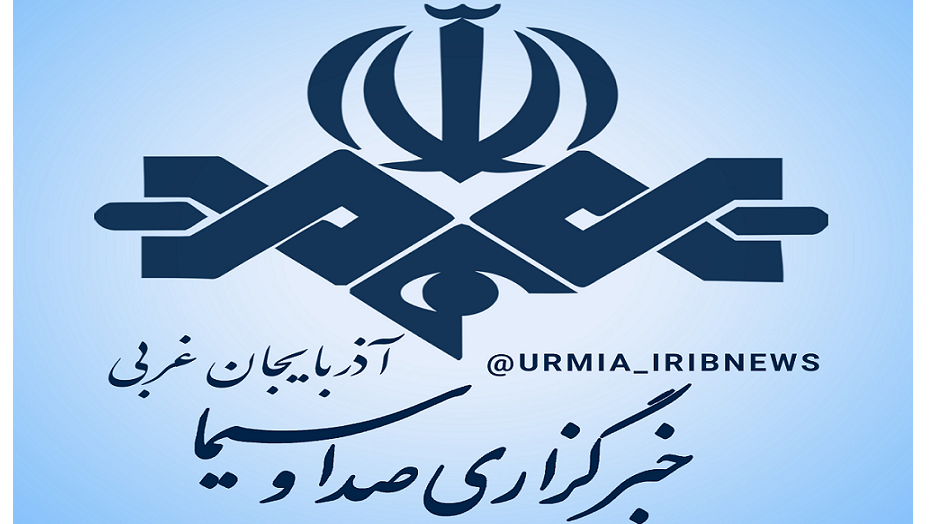 آذربایجان غربی در میان مراکز طلایی خبرگزاری صداوسیما قرار گرفت