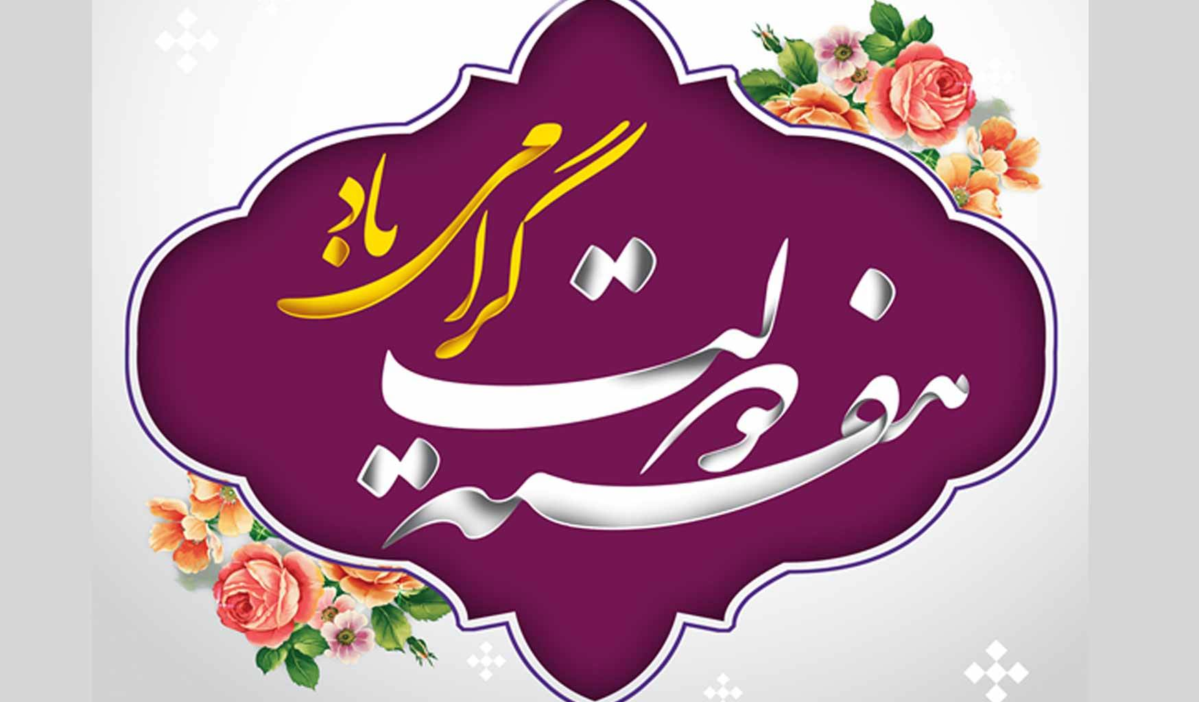ویژه‌برنامه‌های هفته دولت در رادیو خراسان رضوی