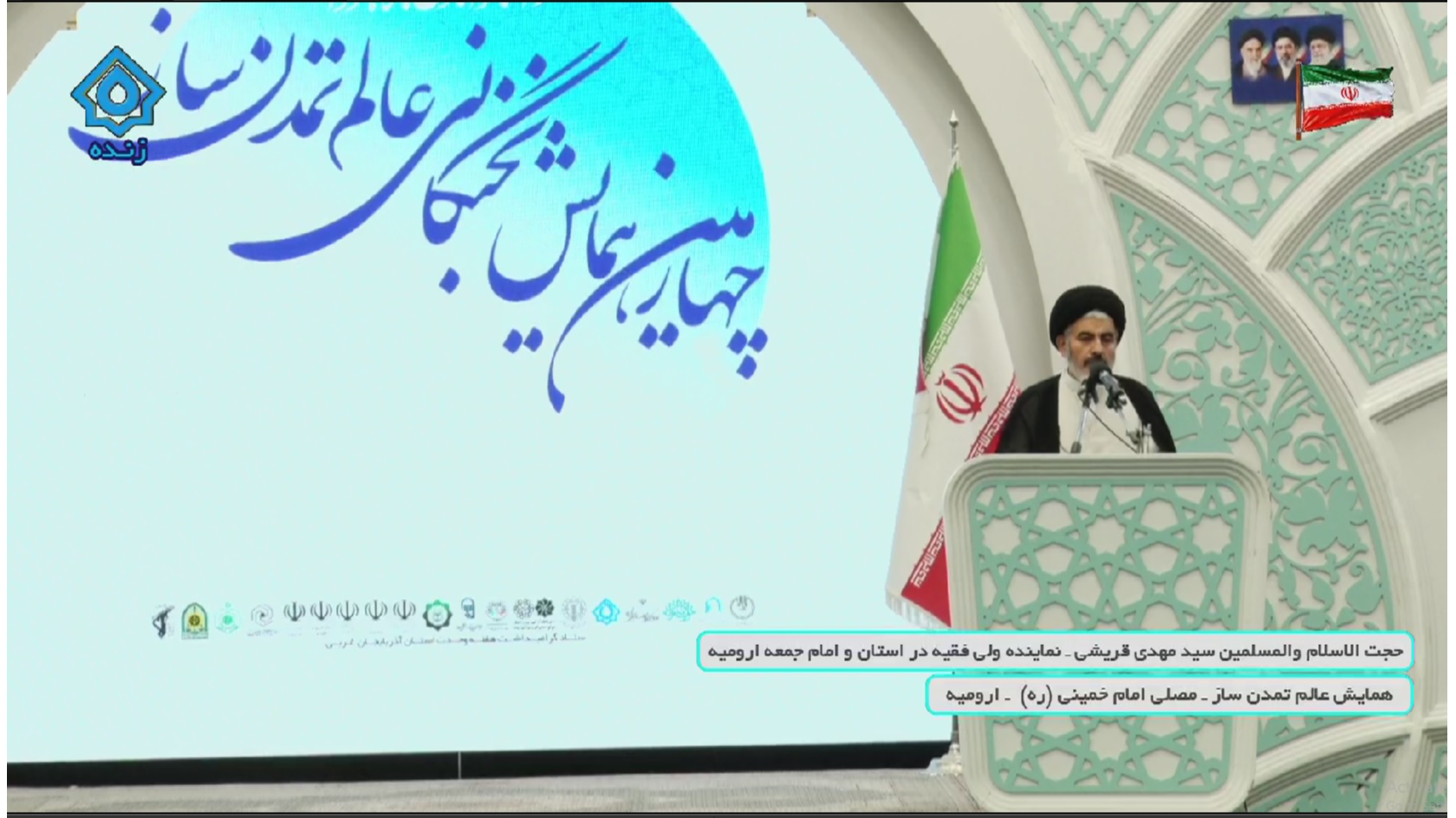 بازتاب جلوه‌های وحدت در قاب شبکه استانی