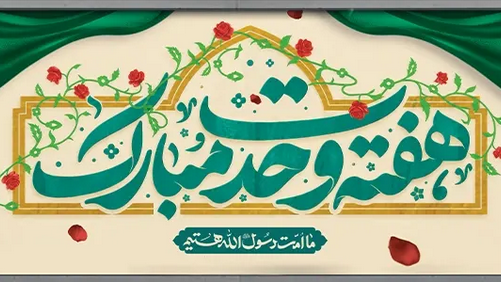 ندای وحدت روی موج رادیو خراسان رضوی
