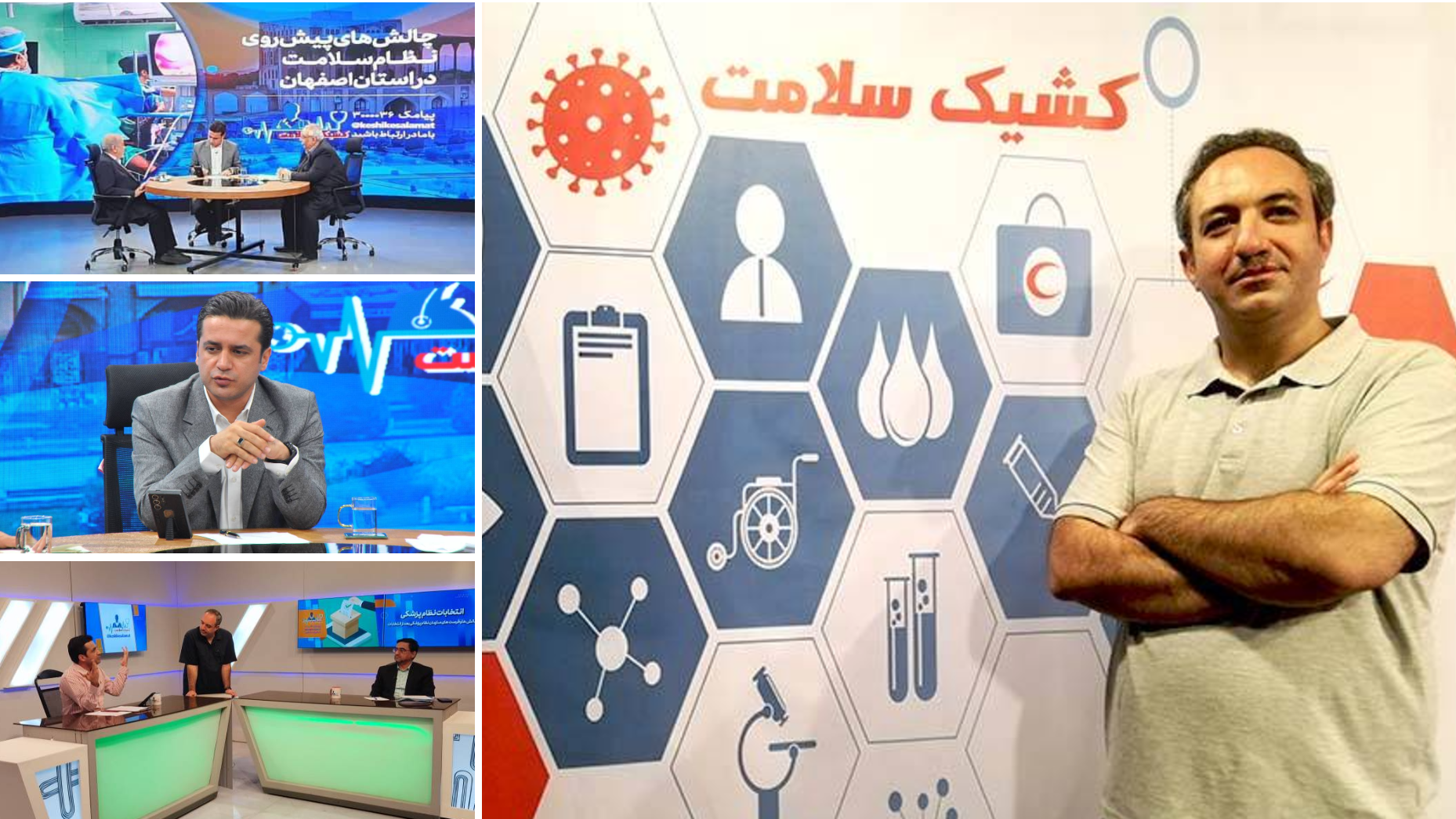 کشیک سلامت؛ مطالبه‌گری با زبان ساده