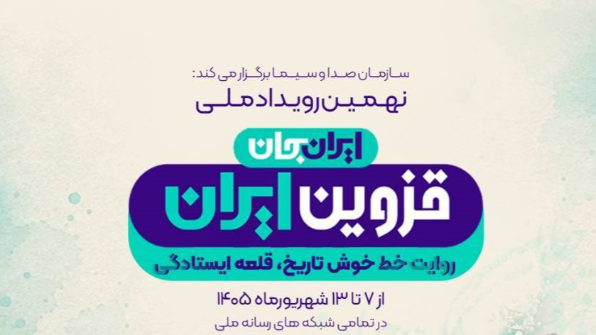 هفته پربار رادیو سلامت در استان قزوین