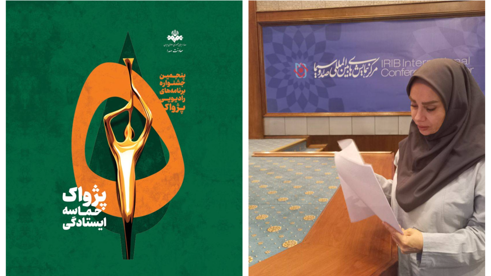فاطمه آل‌عباس، مجری اختتامیه جشنواره پنجم «پژواک» شد