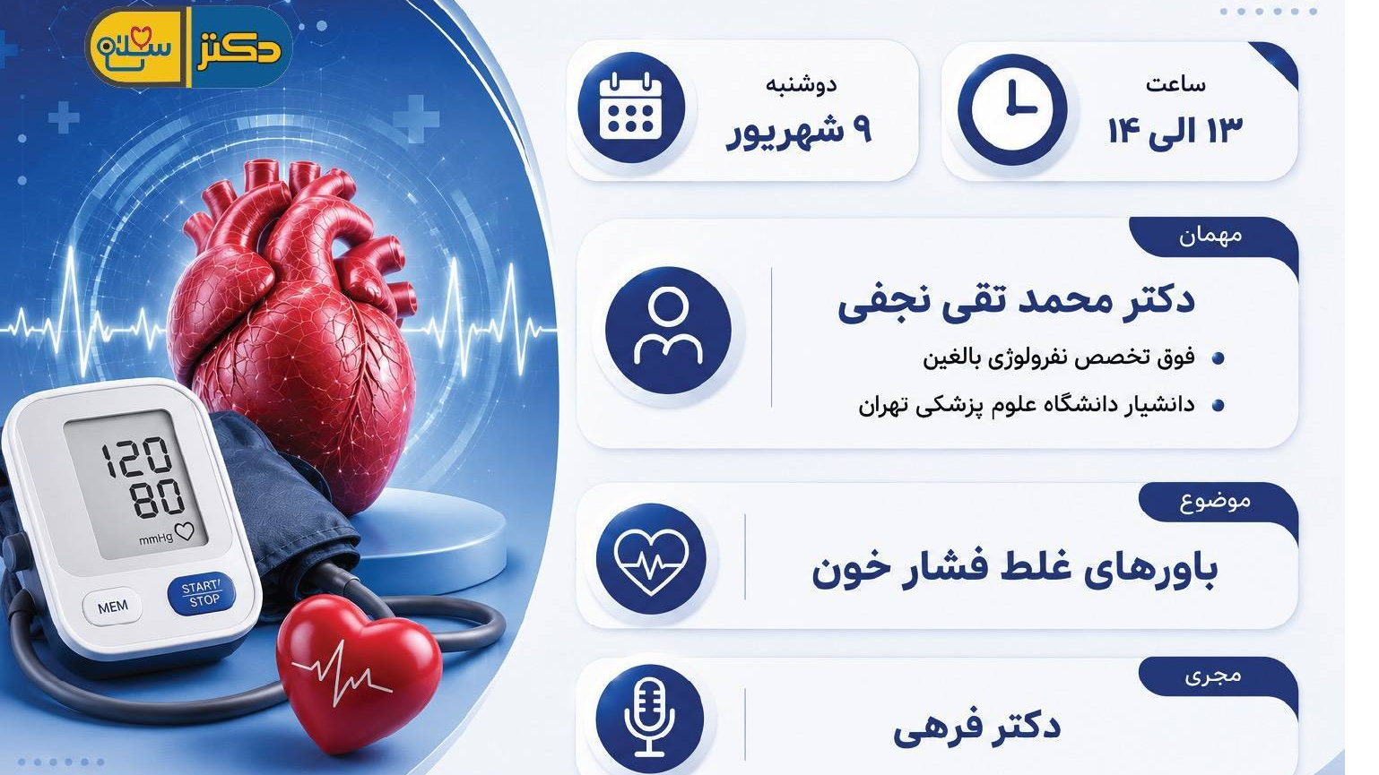بررسی باورهای غلط فشار خون در «دکتر سلام»