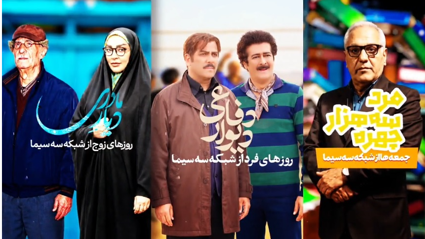 سه‌گانه تازه سریالی شبکه سه از این جمعه