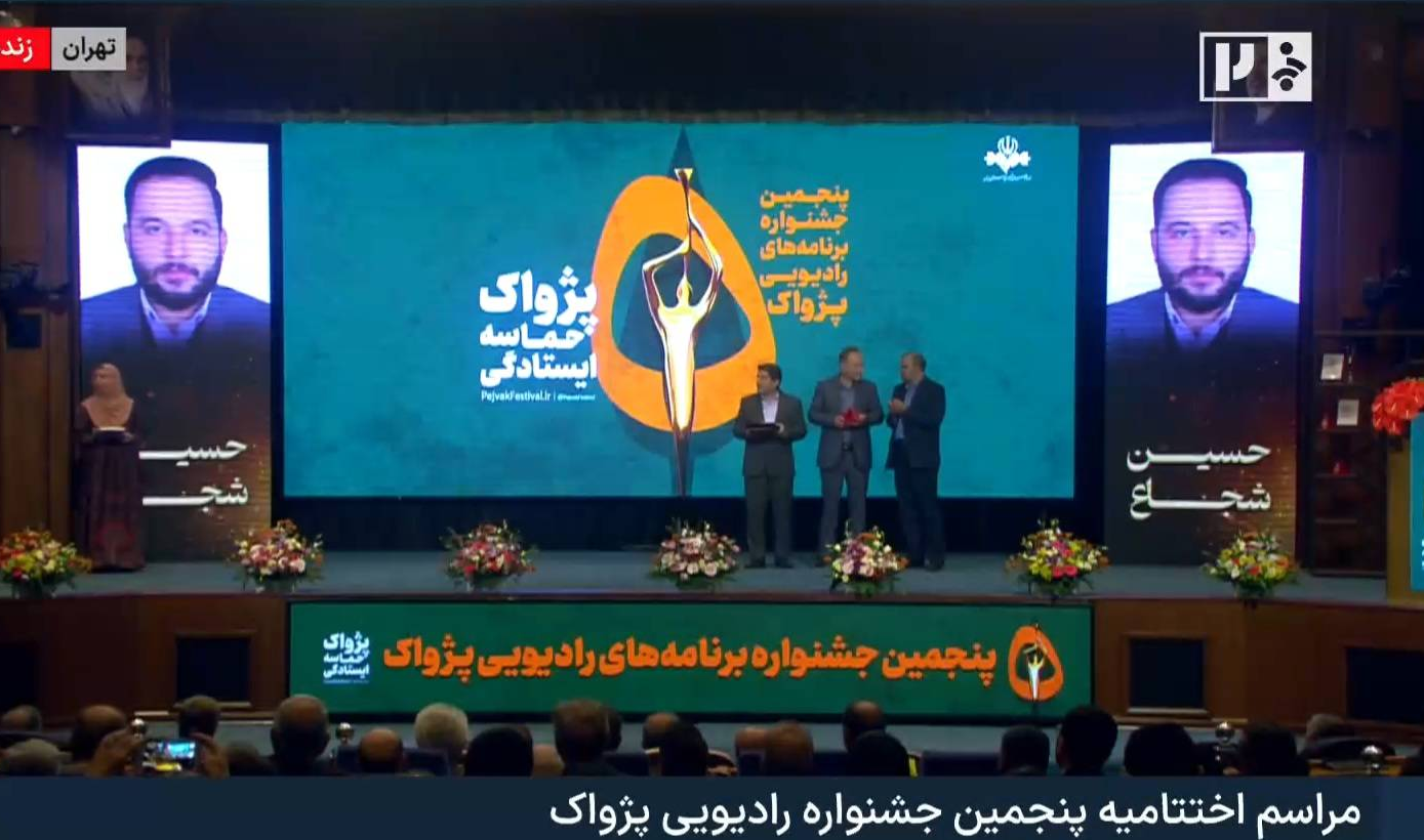 درخشش «ناخدای باخدا» در پنجمین جشنواره «پژواک»
