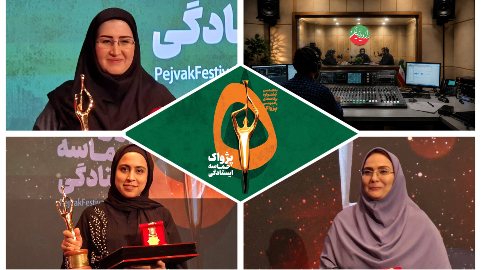 درخشش برنامه‌سازان رادیو ایران در جشنواره «پژواک»