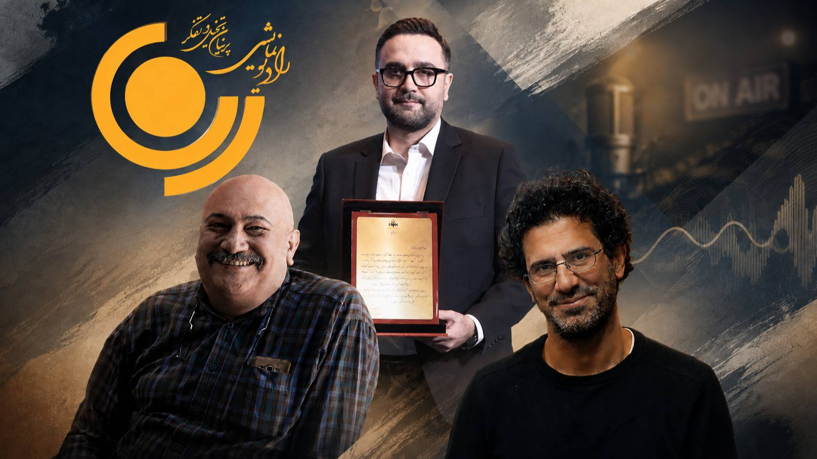 رادیو نمایش در پنجمین جشنواره «پژواک» خوش درخشید