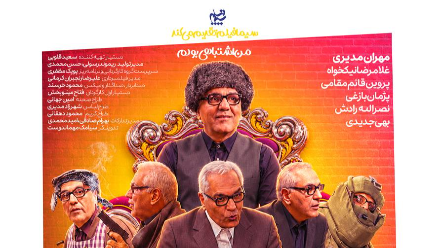پوستر رسمی سریال مرد سه هزار چهره رونمایی شد