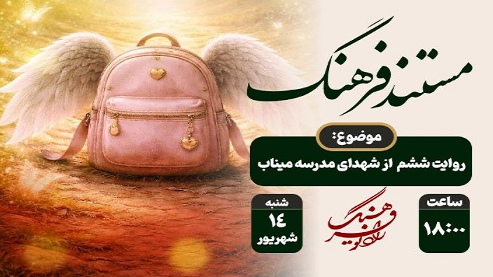 قصه معلم و شاگردی که در میناب پرکشیدن
