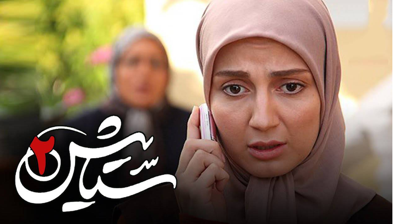 پخش «ستایش» از شبکه سحر