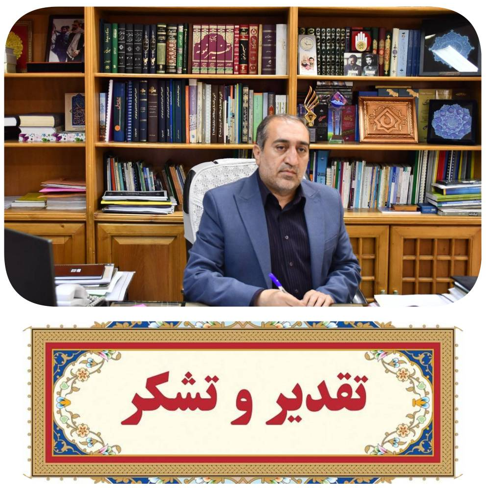 قدردانی از مدیرکل صداوسیمای آذربایجان غربی