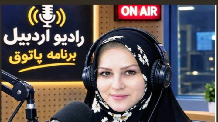 «پاتوق»؛ تجربه‌ای نو و متفاوت از رادیو اردبیل