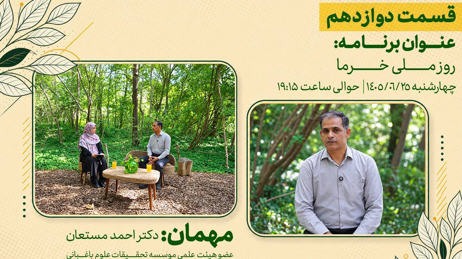 «روز ملی خرما» زیر ذره‌بین «رویش»