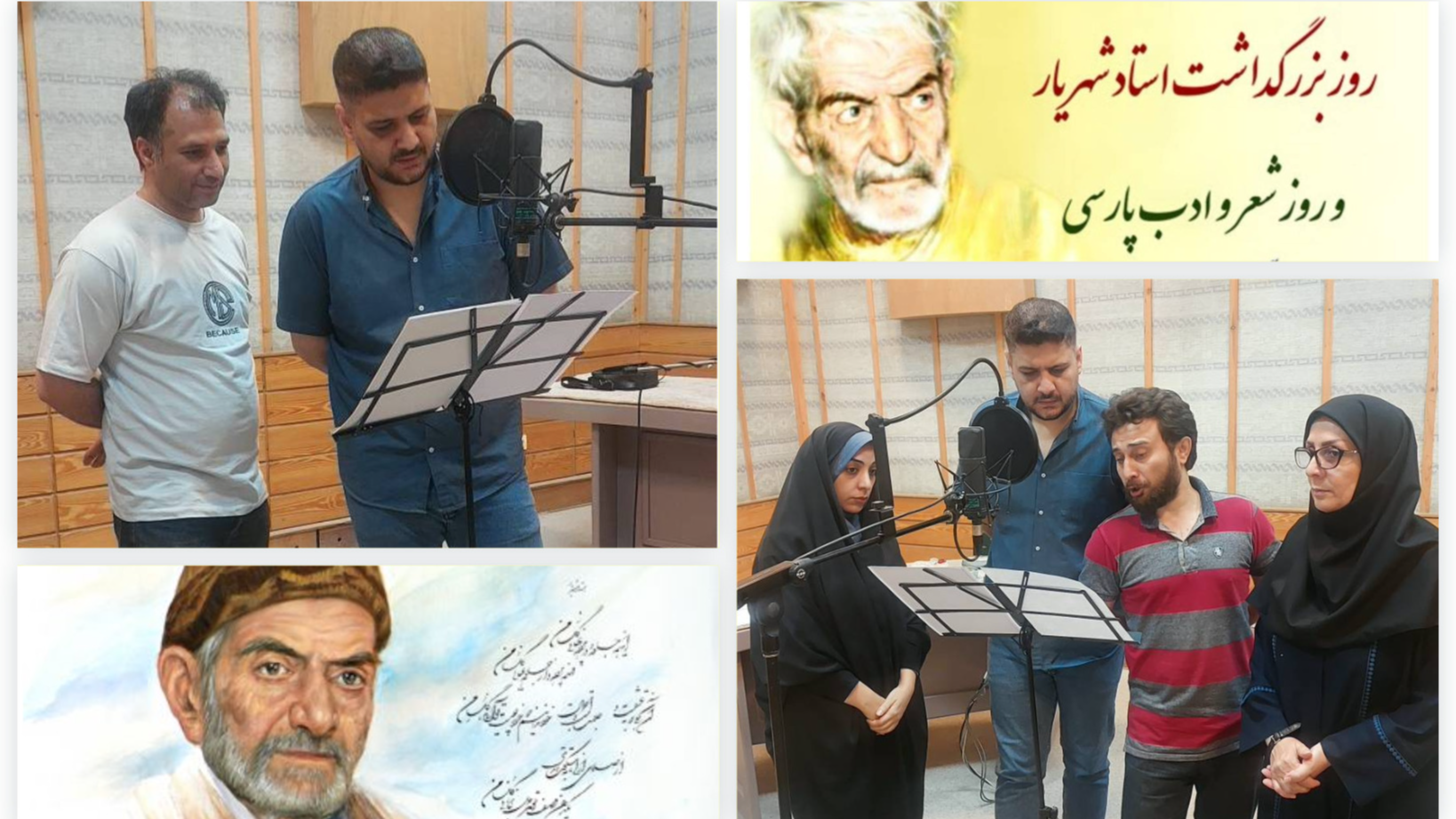 «سوزو ساز» ویژه بزرگداشت استاد شهریار از رادیو چی‌چست