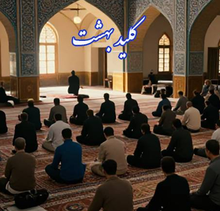 تبیین نوین آموزه‌های نماز در «کلید بهشت»