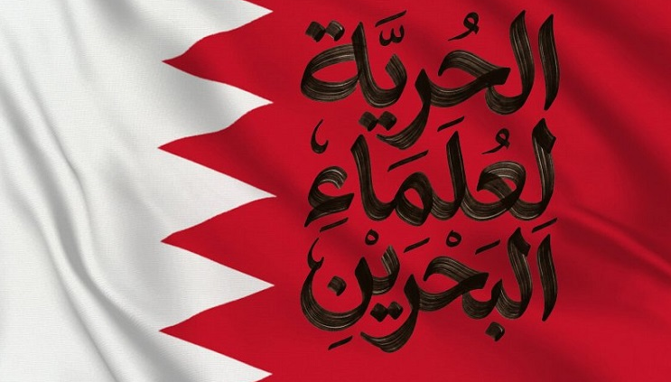 پویش «آزادی برای علمای بحرین» همزمان با ادامه محاکمه روحانیون