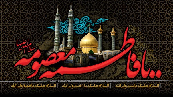 واکاوی سیره تمدن‌ساز بانوی کرامت در رادیو زیارت