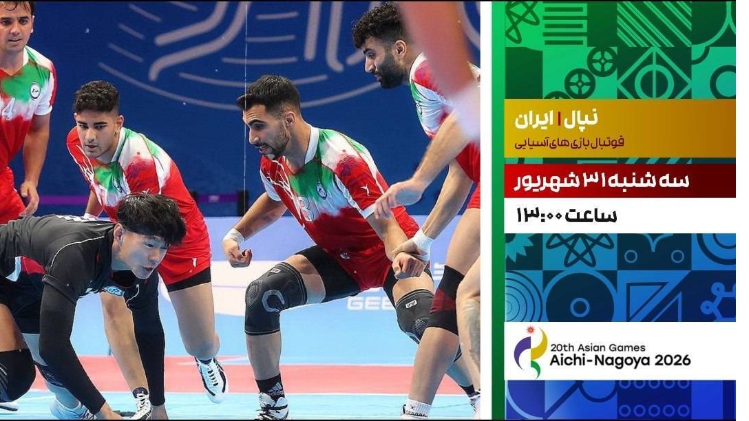 شبکه ورزش میزبان پخش مسابقه کبدی ایران و نپال
