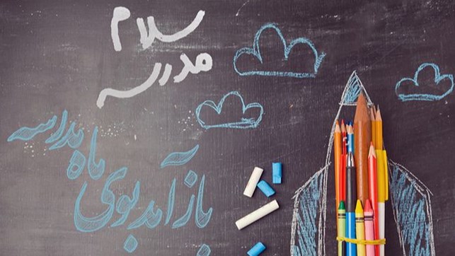 شبکه امید به استقبال مهر می‌رود