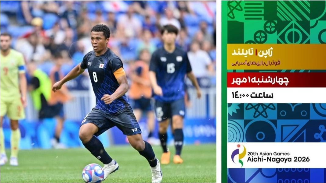 شبکه ورزش میزبان پخش فوتبال ژاپن و تایلند