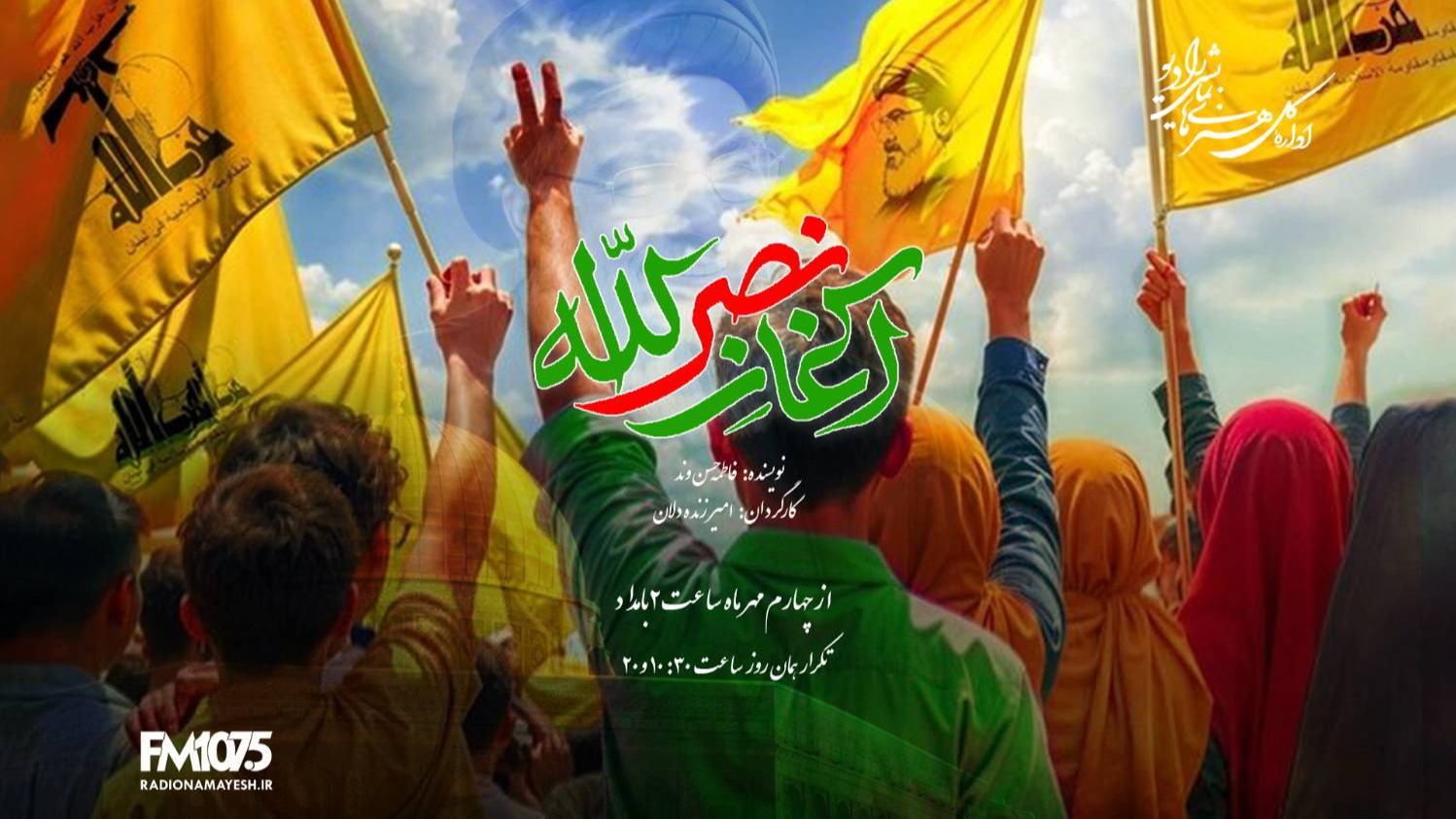 نبردی اطلاعاتی و عملیاتی در «آغاز نصرالله»