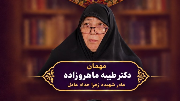 دکتر ماهروزاده مهمان شبکه دو می‌شود