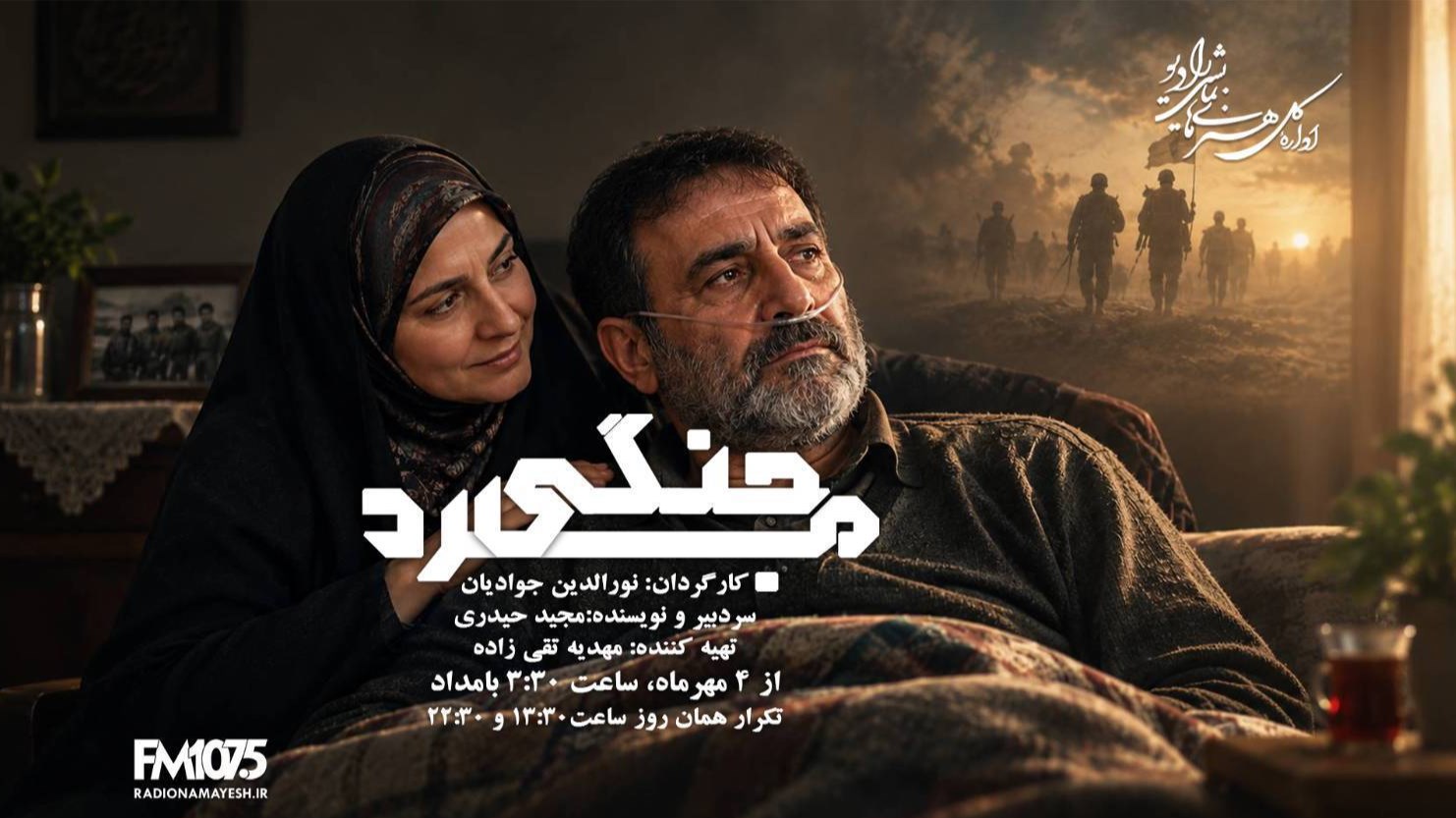 قصه درد، عشق و رفاقت در «مرد جنگی»
