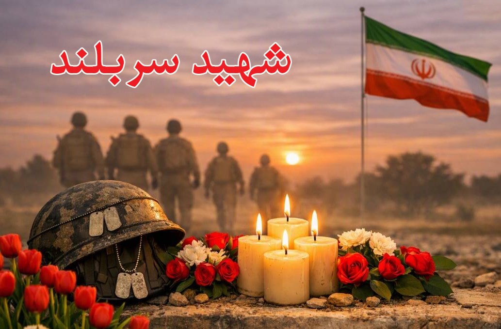 رونمایی از نماهنگ «شهید سربلند» شبکه جهان‌بین
