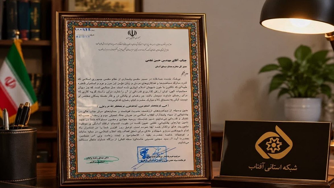 تجلیل از عملکرد جهادی صداوسیمای مرکزی