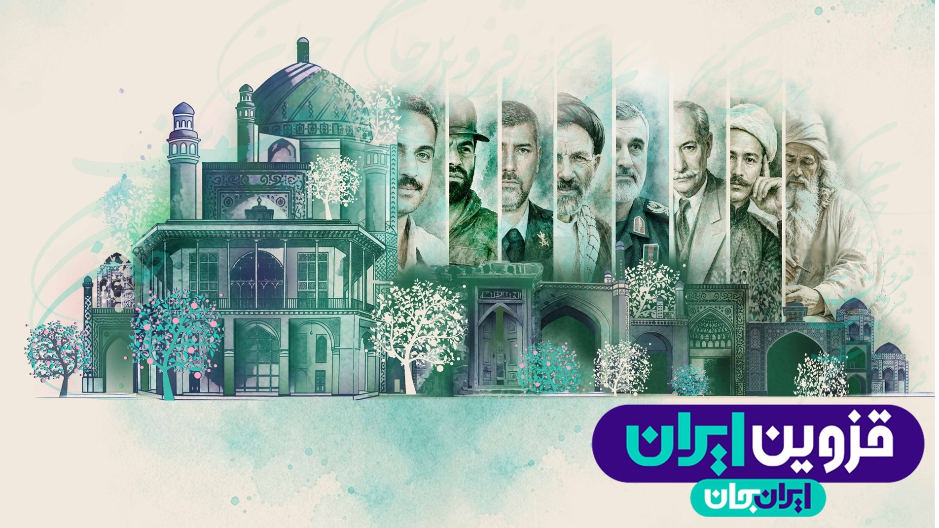 رضایت 85 درصد مخاطبان از رویداد «ایران جان» در قزوین/ بهبود شناخت 13 درصدی از استان