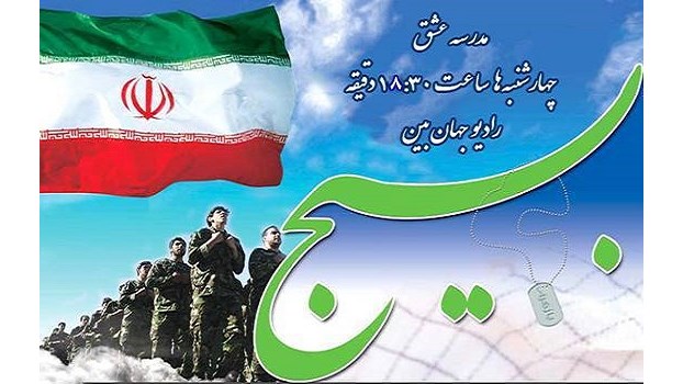 درس فداکاری عرصه خدمت در «مدرسه عشق»