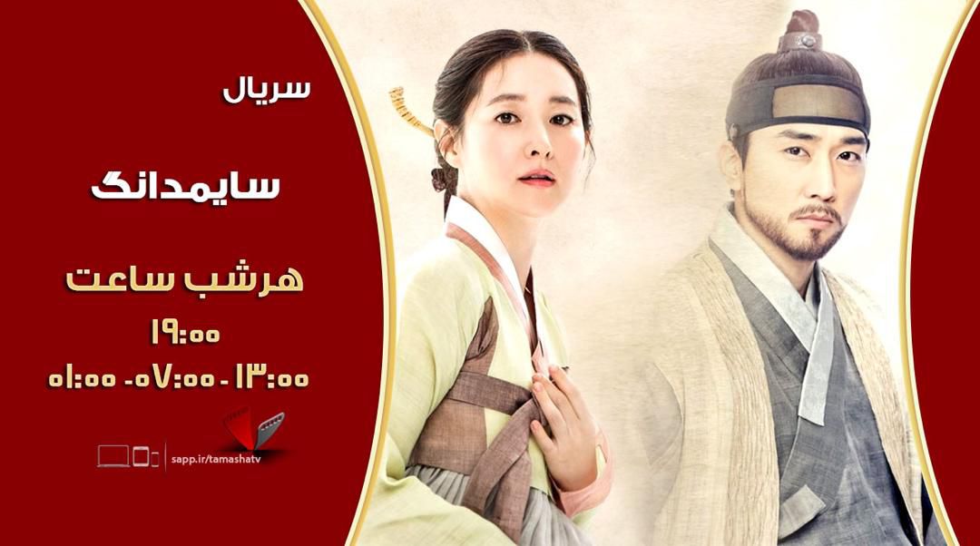 ‎سریال کره ای جدید روی آنتن شبکه تماشا