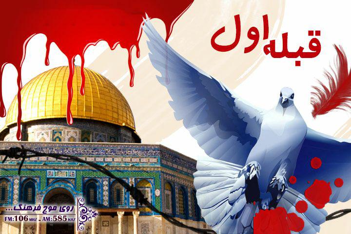چرایی نام‌گذاری روز قدس در قبله اول
