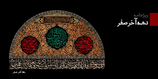 همراه با رادیو تهران در ایام پایانی دهه صفر