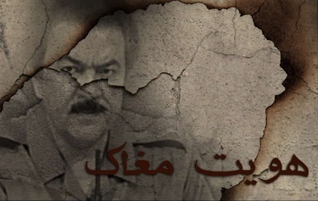 اسرار پشت پرده رجوی در مستند «هویت مغاک»
