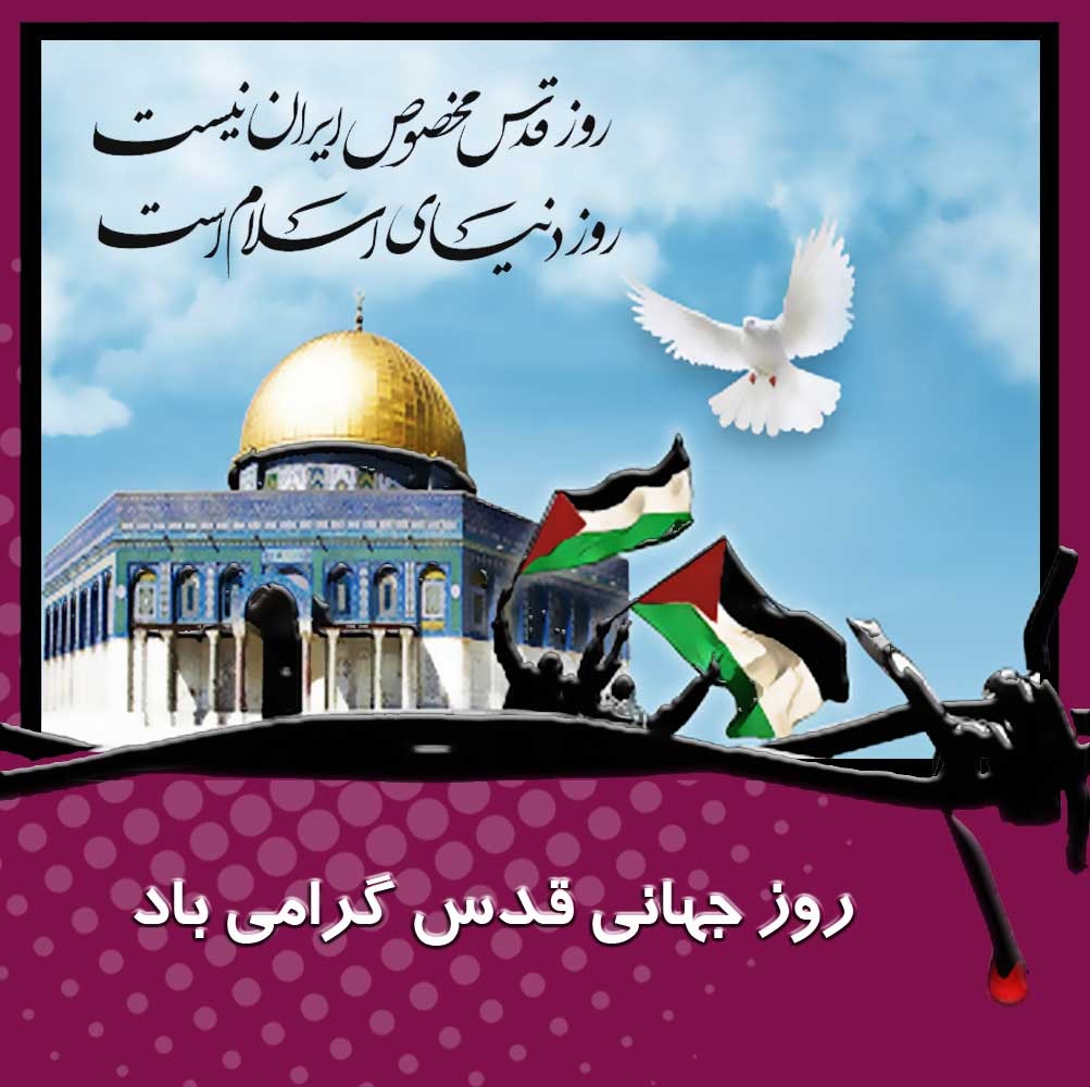 شبکه پنج سیما در روز جهانی قدس