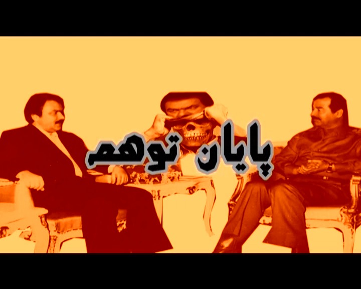 روایت عملیات مرصاد در «پایان توهم»