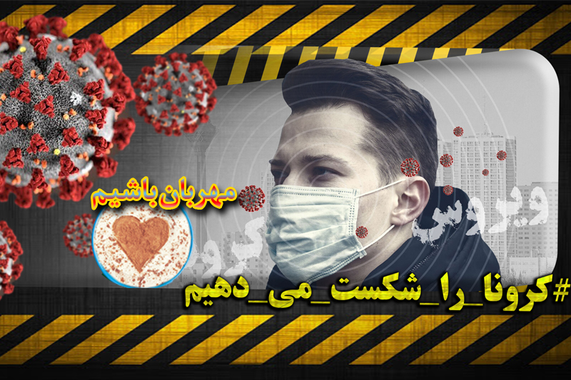 برپایی پویش مطالبه گری مهربانانه در رادیو معارف