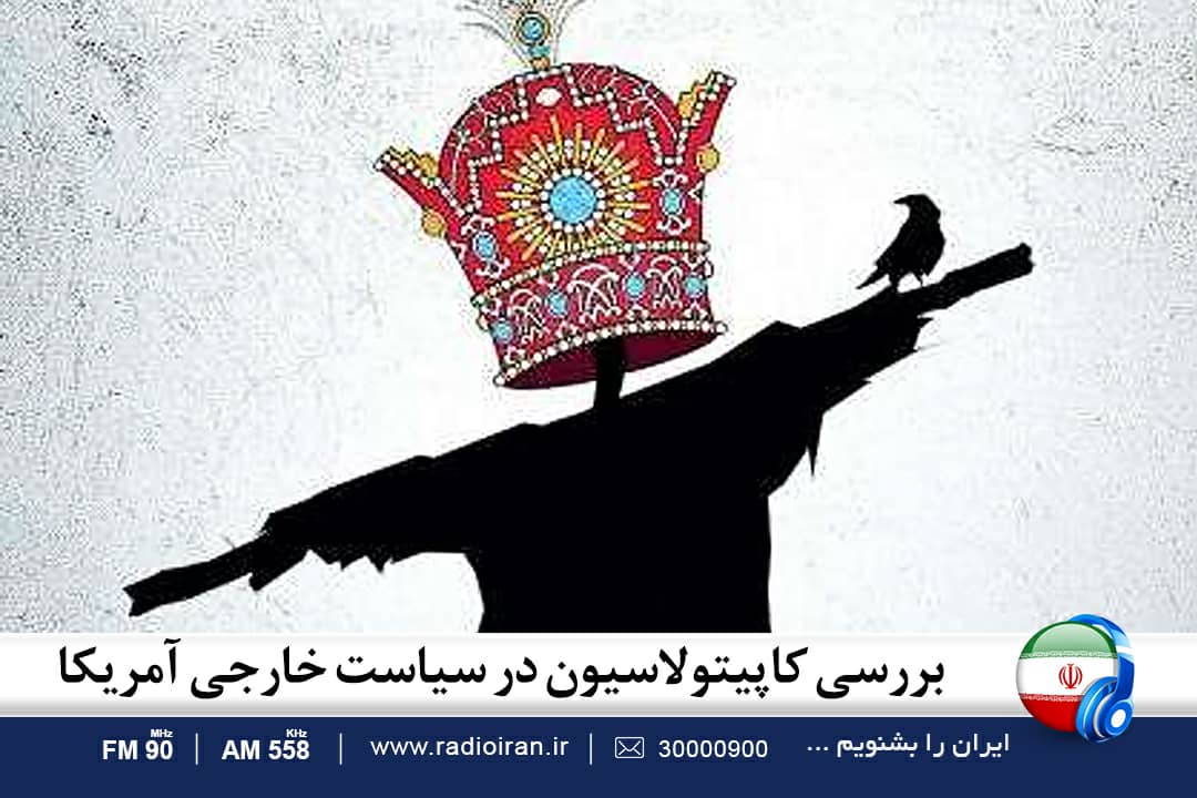 نقطه پایان آمریکا در ایران