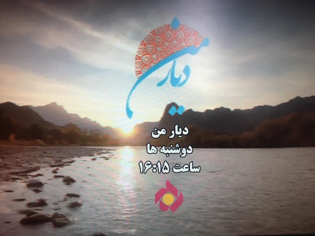 تماشای جاذبه‌های گردشگری بناب در دیار من
