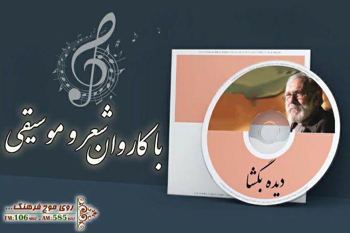 در سوگ امام علی(ع) با کاروان شعر و موسیقی