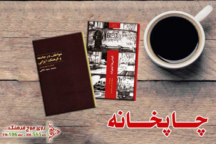 جیمز باند به چاپخانه رادیو فرهنگ می‌آید
