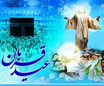 «عید بندگی» در رادیو اترک