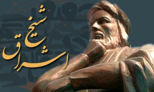 «سوفیا» اندیشه شیخ اشراق را بررسی می‌کند