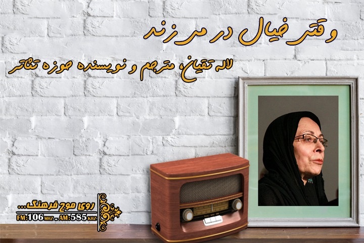 گفت‌وگو با پژوهشگر تئاتر و تعزیه در رادیو فرهنگ
