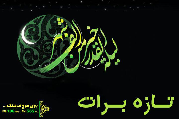 مراسم احیای شب‌های قدر از رادیو فرهنگ