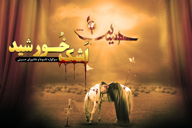 اشک خورشید در رادیو معارف درمی آید