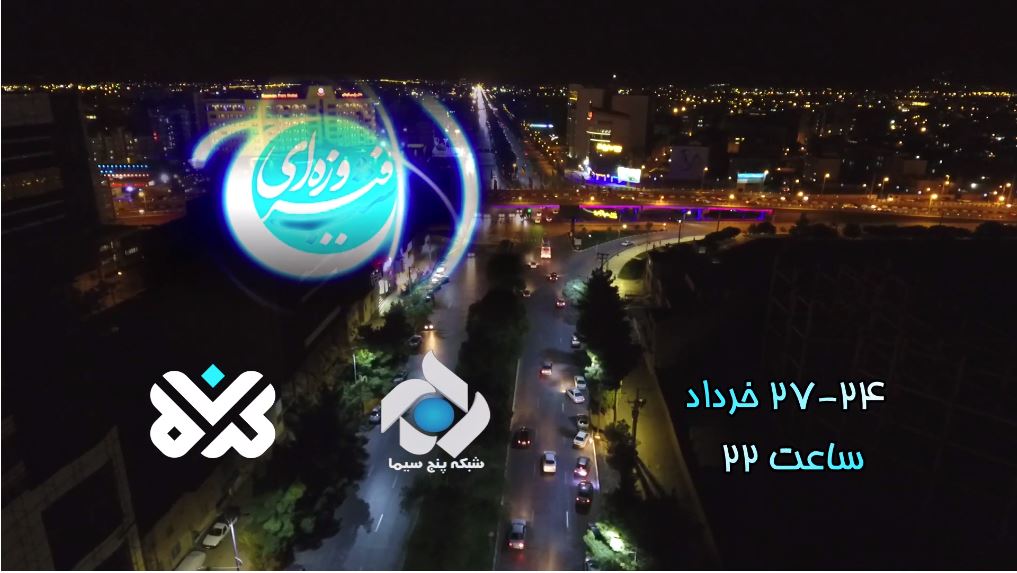 شب فیروزه‎ای به استان کرمان می‎رود